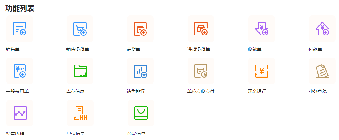 管家婆易指開單——小微店鋪的極簡進銷存系統(tǒng)