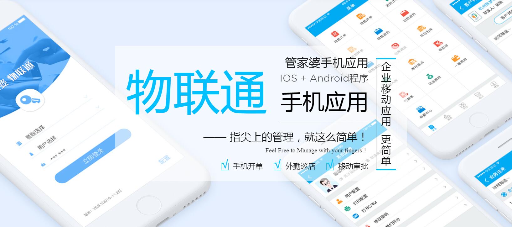 管家婆物聯(lián)通——指尖上的管理，就這么簡(jiǎn)單！