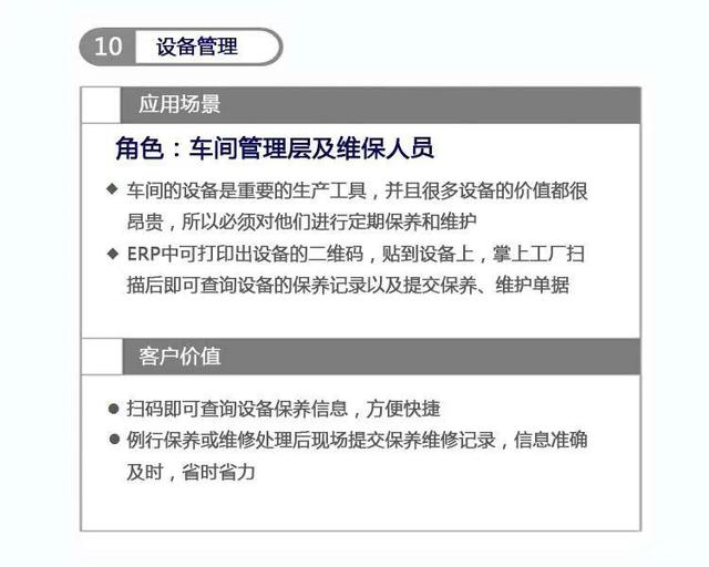 管家婆掌上工廠——讓智能制造落地，從數(shù)字化車間開始