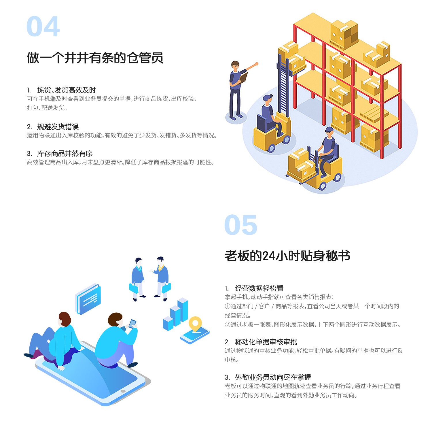 管家婆物聯(lián)通——指尖上的管理，就這么簡(jiǎn)單！