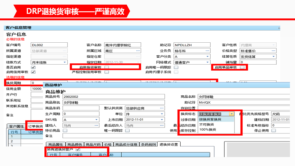 管家婆服裝DRP——中大型鞋服企業(yè)分銷供應鏈管理系統(tǒng)