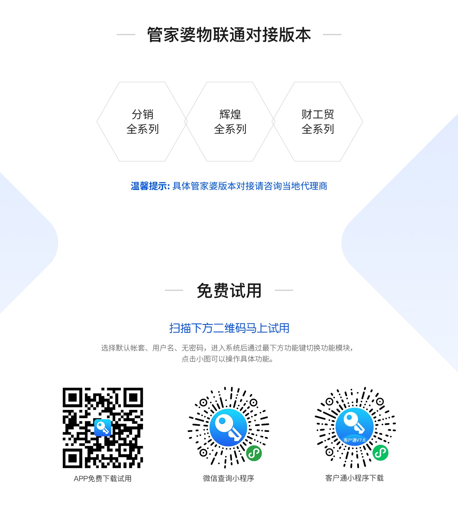 管家婆物聯(lián)通——指尖上的管理，就這么簡(jiǎn)單！