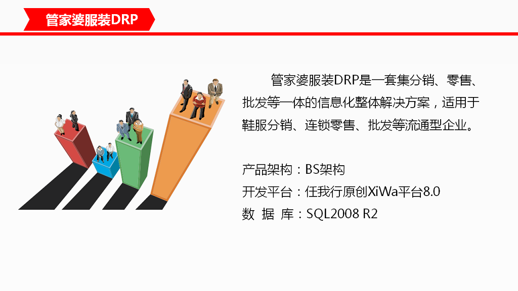 管家婆服裝DRP——中大型鞋服企業(yè)分銷供應鏈管理系統(tǒng)