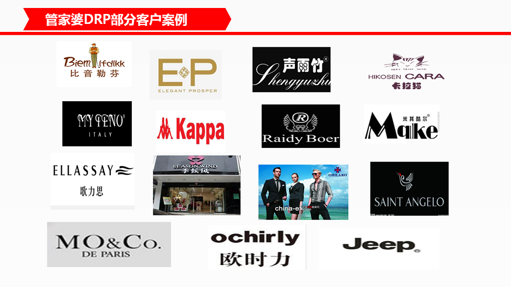 管家婆服裝DRP——中大型鞋服企業(yè)分銷供應鏈管理系統(tǒng)