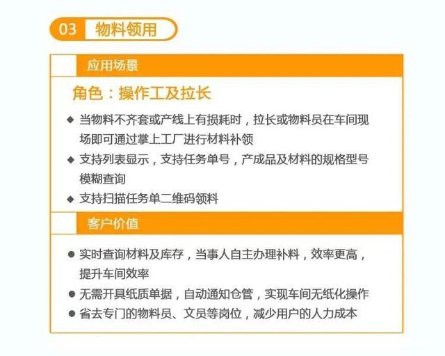 管家婆掌上工廠——讓智能制造落地，從數(shù)字化車間開始