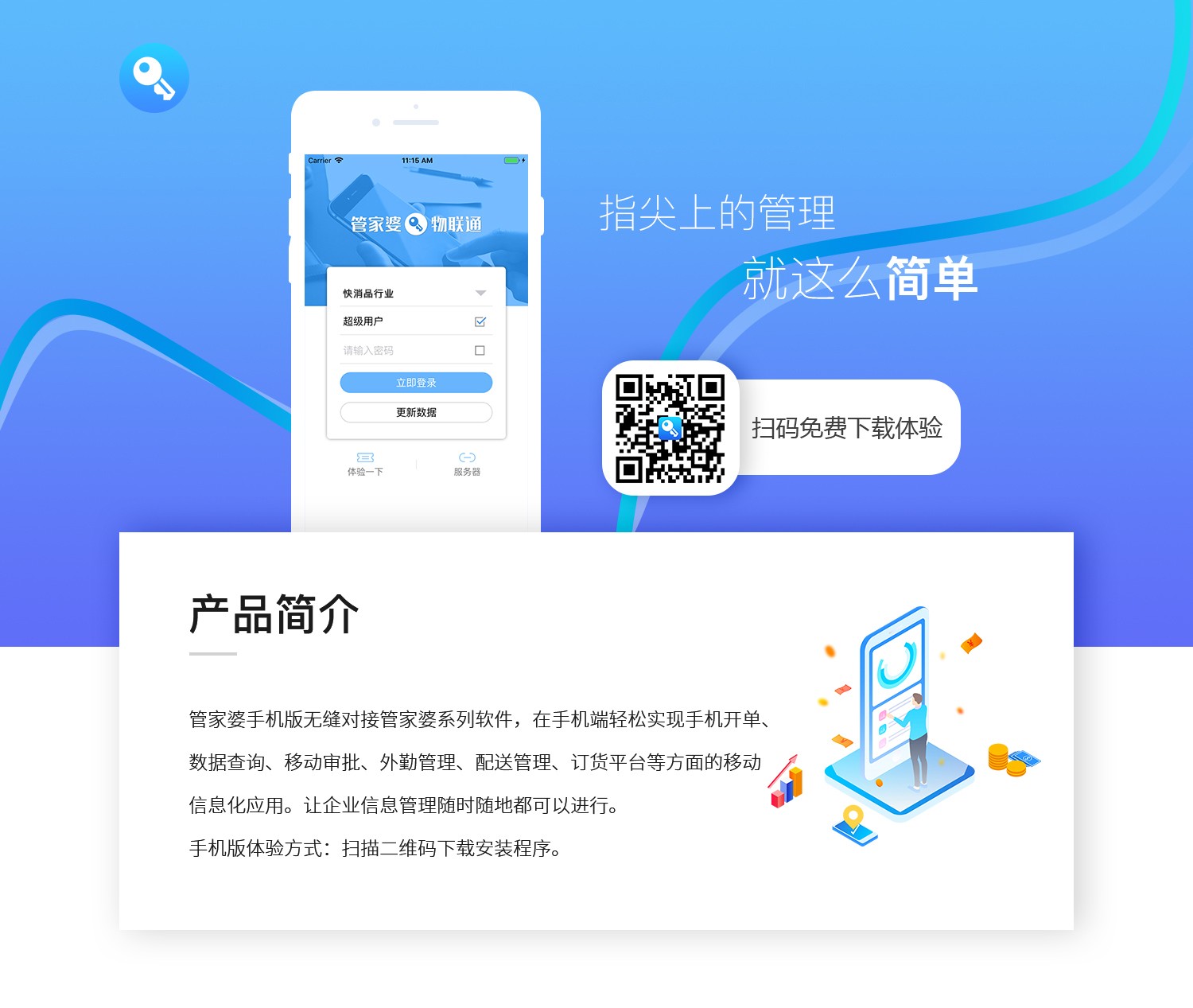 管家婆物聯(lián)通——指尖上的管理，就這么簡(jiǎn)單！