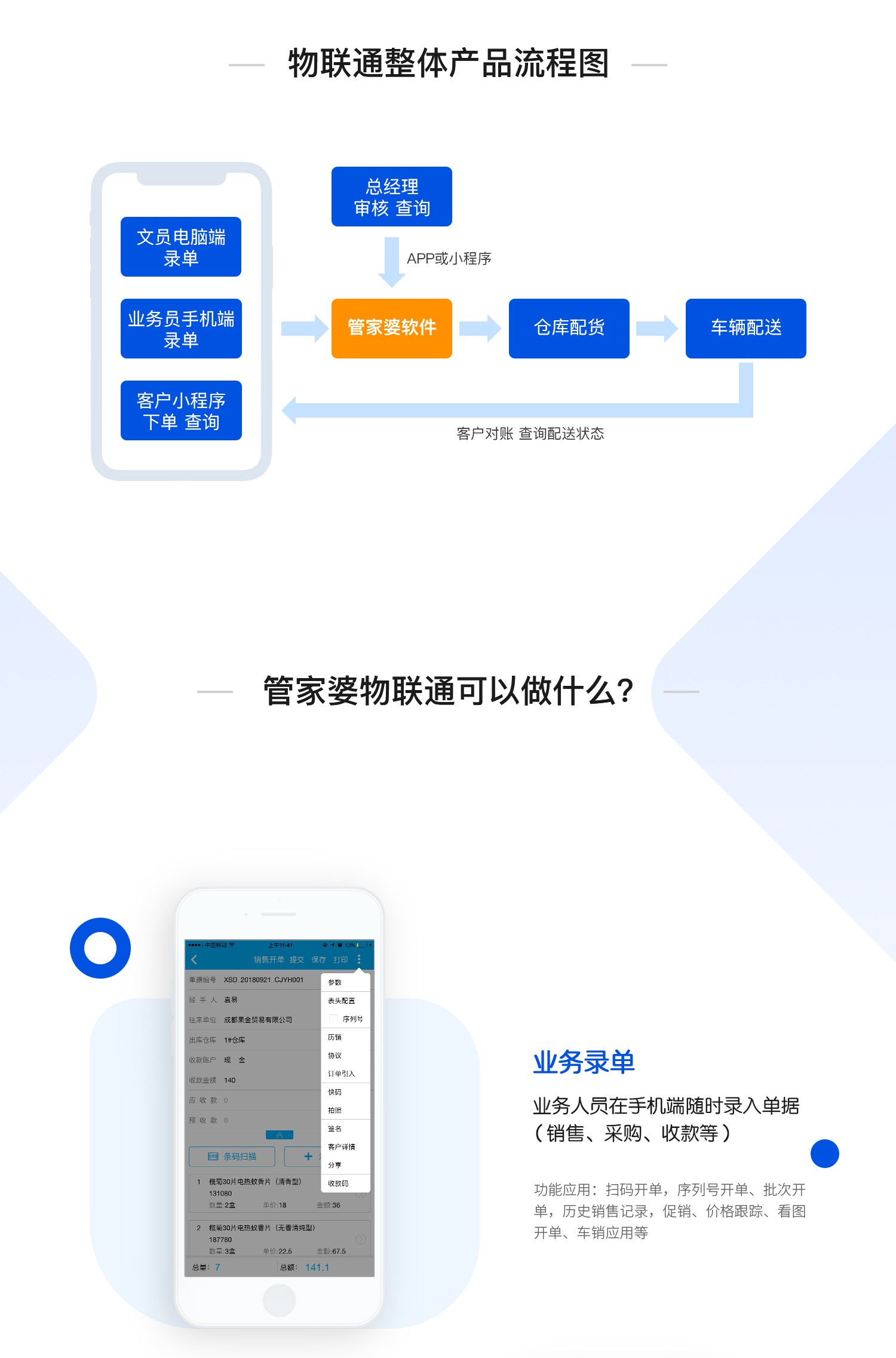 管家婆物聯(lián)通——指尖上的管理，就這么簡(jiǎn)單！