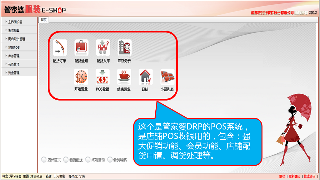 管家婆服裝DRP——中大型鞋服企業(yè)分銷供應鏈管理系統(tǒng)