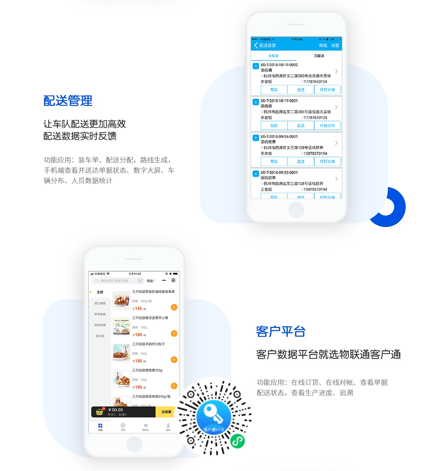 管家婆物聯(lián)通——指尖上的管理，就這么簡(jiǎn)單！