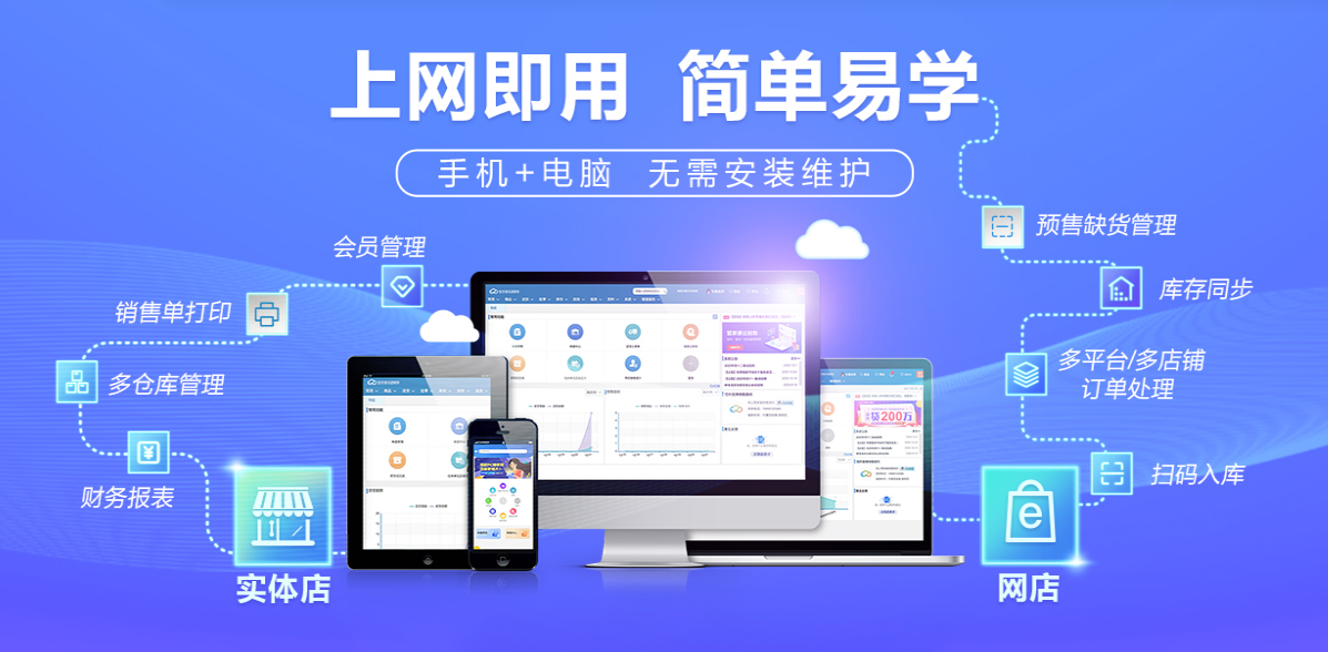 網(wǎng)上管家婆云進(jìn)銷存——中小企業(yè)在線進(jìn)銷存軟件（實(shí)體）
