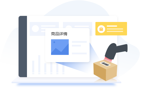 商品信息快速錄入、智能歸類，支持SKU統(tǒng)一編碼；各類業(yè)務(wù)單據(jù)支持批量導(dǎo)入方便快捷；智能補(bǔ)貨分析商品庫(kù)存數(shù)量/進(jìn)貨數(shù)據(jù)/銷售數(shù)據(jù)可快速生成補(bǔ)貨單據(jù)