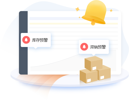 通過庫(kù)存預(yù)警及時(shí)掌握暢銷滯銷狀況，合理安排補(bǔ)貨或促銷計(jì)劃，降低滯銷/脫銷風(fēng)險(xiǎn)；通過賬期管理/信用額度管理及時(shí)掌握客戶的賬務(wù)情況，防止往來壞賬