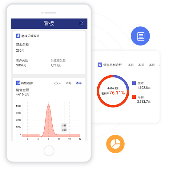 網(wǎng)上管家婆云APP-管賬、管貨、管生意、一個APP搞定