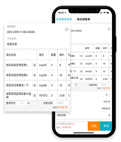 移動(dòng)開單、數(shù)據(jù)查詢