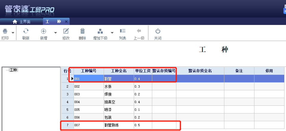 管家婆軟件工貿PRO計件工資管理：復雜工資，簡單搞定