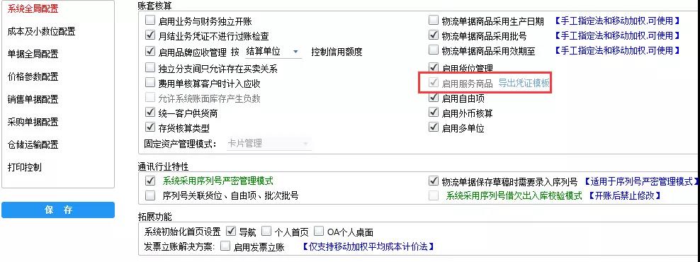 南通管家婆教程：分銷A/V系列軟件銷售出庫時如何關(guān)聯(lián)運費？建議收藏