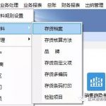 南通管家婆干貨分享：進銷存系統(tǒng)必備知識，管家婆存貨資料詳解