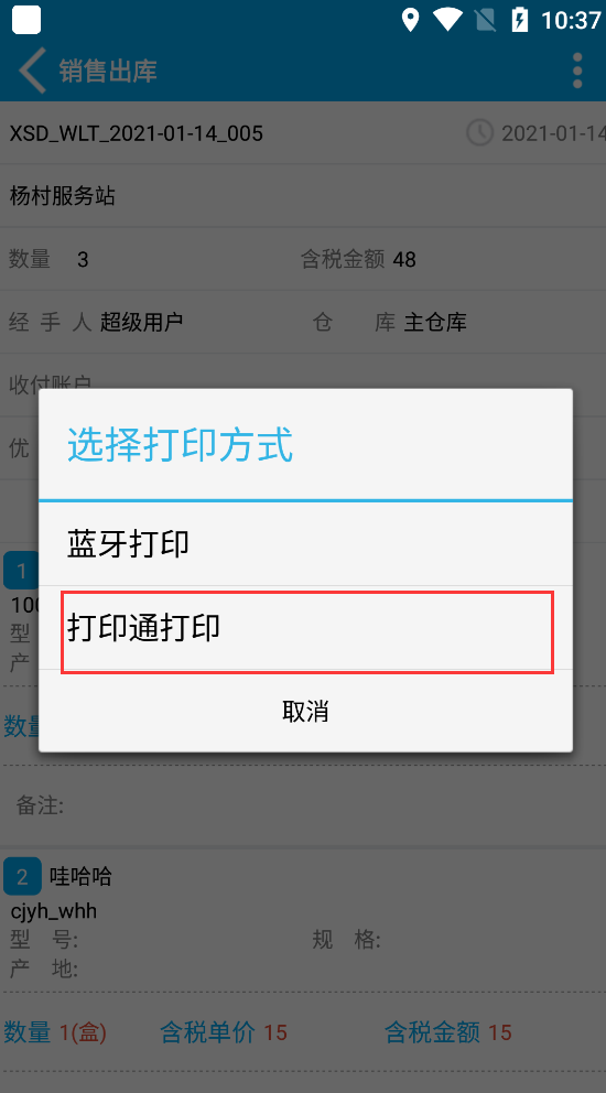 南通管家婆：如何實(shí)現(xiàn)隨時隨地遠(yuǎn)程打??？管家婆打印通來助力