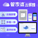 管家婆云輝煌——云上一體化企業(yè)資源管理平臺-南通管家婆軟件有限公司