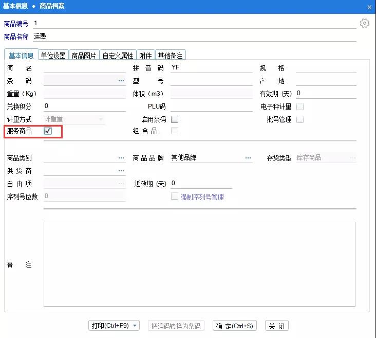 南通管家婆教程：分銷A/V系列軟件銷售出庫時如何關(guān)聯(lián)運費？建議收藏