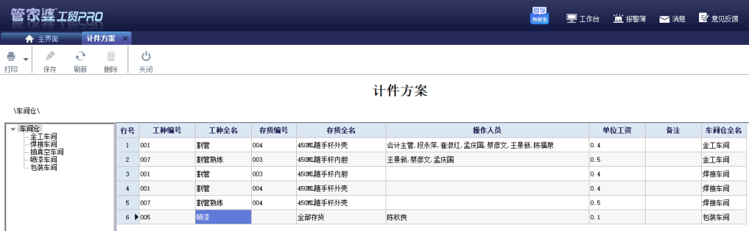 管家婆軟件工貿PRO計件工資管理：復雜工資，簡單搞定