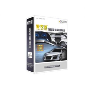 管家婆軟件汽配汽修管理系統(tǒng)——汽車行業(yè)信息化解決方案
