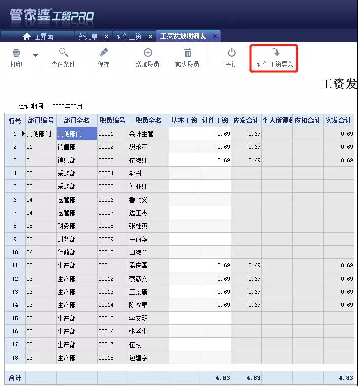 管家婆軟件工貿PRO計件工資管理：復雜工資，簡單搞定