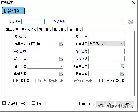 南通管家婆干貨分享：進銷存系統(tǒng)必備知識，管家婆存貨資料詳解