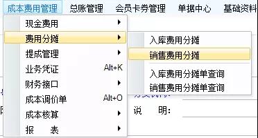 南通管家婆教程：分銷A/V系列軟件銷售出庫時如何關(guān)聯(lián)運費？建議收藏