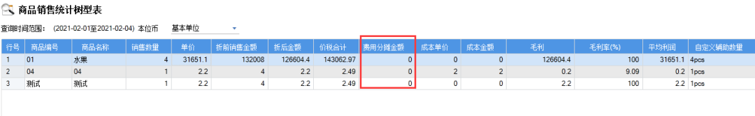 南通管家婆教程：分銷A/V系列軟件銷售出庫時如何關(guān)聯(lián)運費？建議收藏