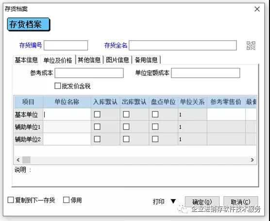南通管家婆干貨分享：進銷存系統(tǒng)必備知識，管家婆存貨資料詳解