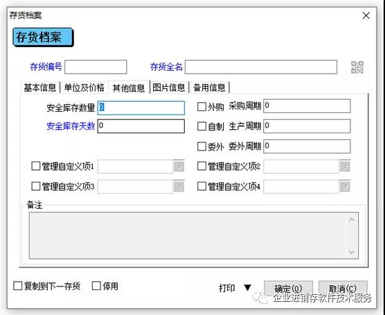 南通管家婆干貨分享：進銷存系統(tǒng)必備知識，管家婆存貨資料詳解