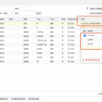 網(wǎng)上管家婆云進(jìn)銷存教程：如何設(shè)置啟用商品多條碼管理？