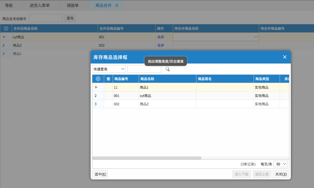 網上管家婆云進銷存教程：新商品確認及合并功能