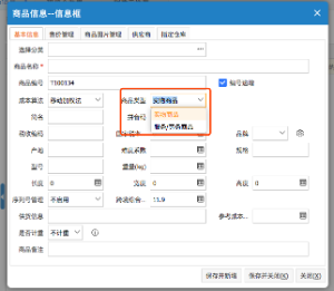 網(wǎng)上管家婆云進(jìn)銷(xiāo)存教程：商品信息——服務(wù)/勞務(wù)類(lèi)商品