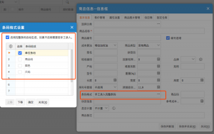 網(wǎng)上管家婆云進(jìn)銷存教程：商品信息的條碼生成格式