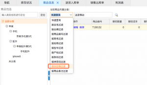 網(wǎng)上管家婆云進(jìn)銷存教程：如何設(shè)置商品所屬供應(yīng)商