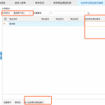 網(wǎng)上管家婆云進(jìn)銷存教程：往來單位商品編號(hào)如何設(shè)置？