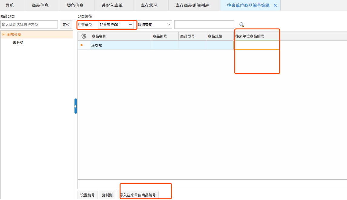網(wǎng)上管家婆云進(jìn)銷存教程：往來單位商品編號如何設(shè)置？