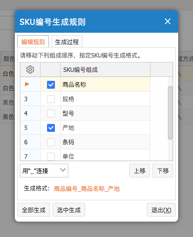 網(wǎng)上管家婆云進銷存教程：關于商品的SKU管理如何設置