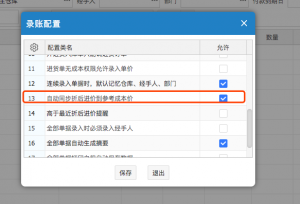 網(wǎng)上管家婆云進(jìn)銷存教程：商品信息，支持錄入?yún)⒖汲杀緝r(jià)