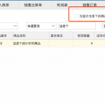 網(wǎng)上管家婆云進(jìn)銷存教程：商品分倉管理是如何設(shè)置的？