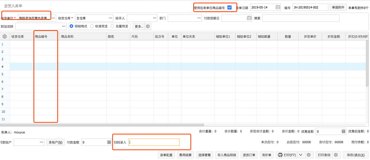 網(wǎng)上管家婆云進(jìn)銷存教程：往來單位商品編號如何設(shè)置？
