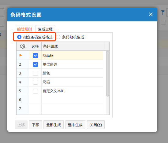 網(wǎng)上管家婆云進銷存教程：關于商品的SKU管理如何設置