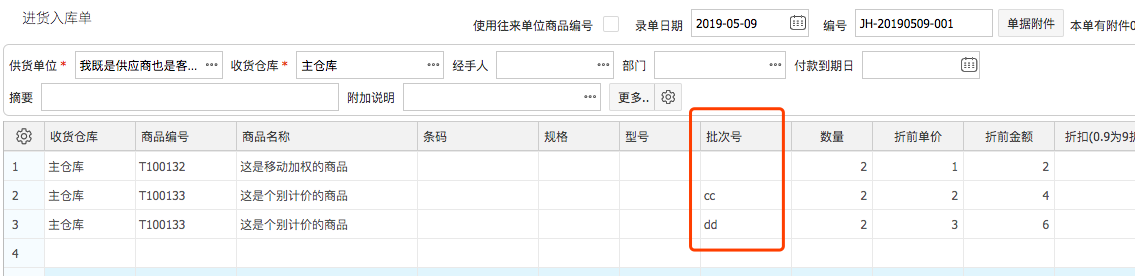 網(wǎng)上管家婆云進(jìn)銷存教程：商品信息的成本算法