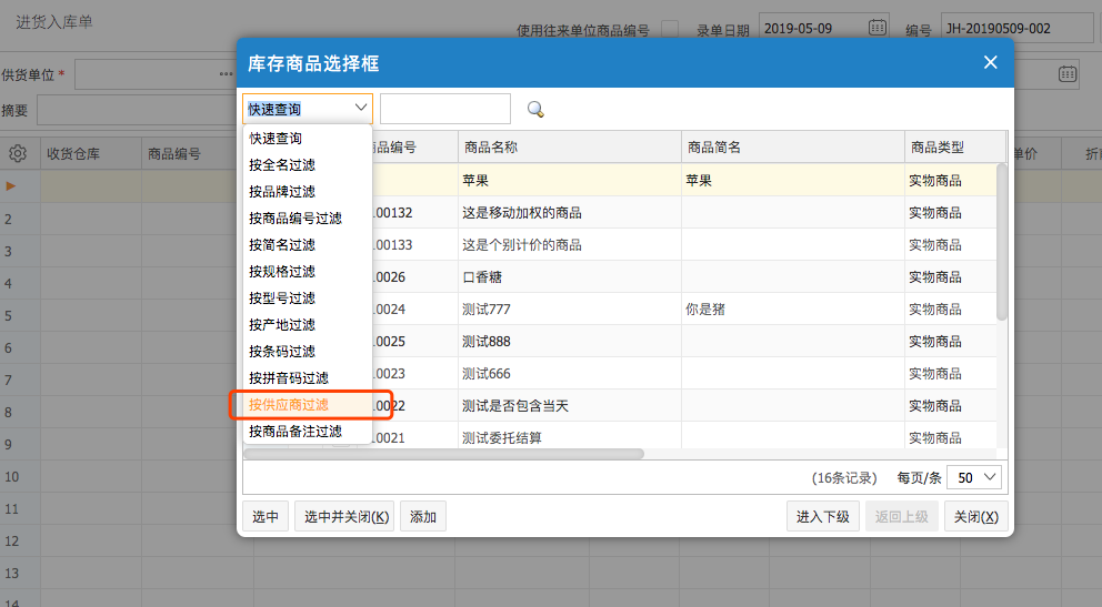 網上管家婆云進銷存教程：如何設置商品所屬供應商