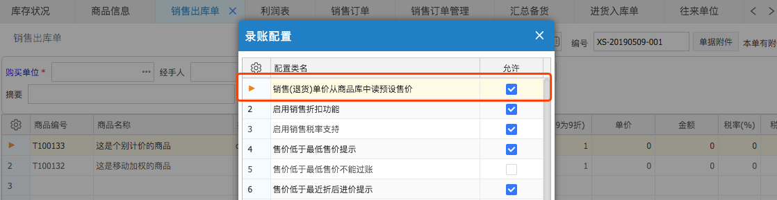 網(wǎng)上管家婆云進(jìn)銷存教程：商品的售價管理如何設(shè)置？