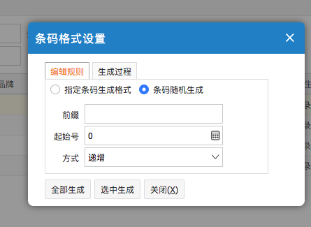 網(wǎng)上管家婆云進銷存教程：關于商品的SKU管理如何設置