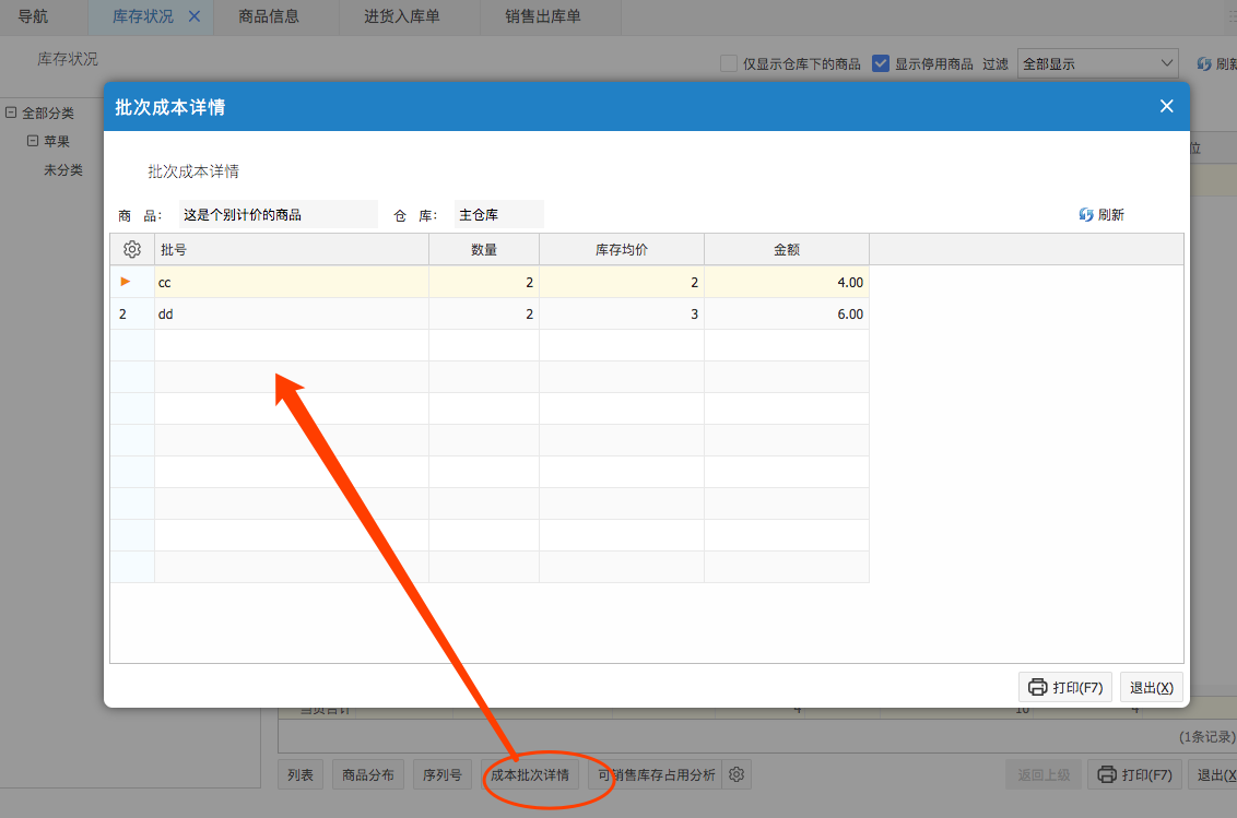 網(wǎng)上管家婆云進(jìn)銷存教程：商品信息的成本算法