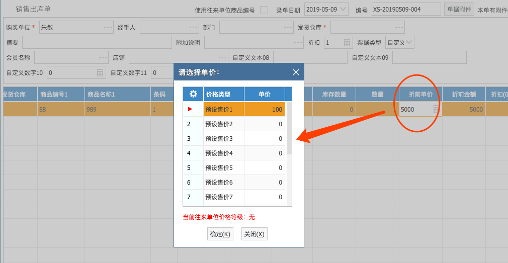 網(wǎng)上管家婆云進(jìn)銷存教程：商品的售價管理如何設(shè)置？